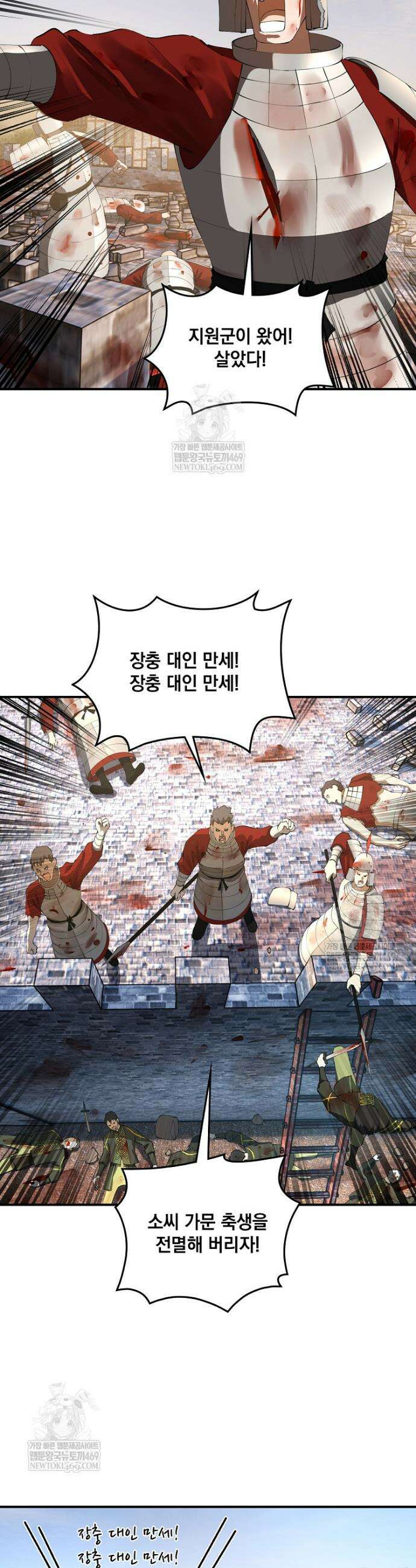 사상최강의 데릴사위 270화 3