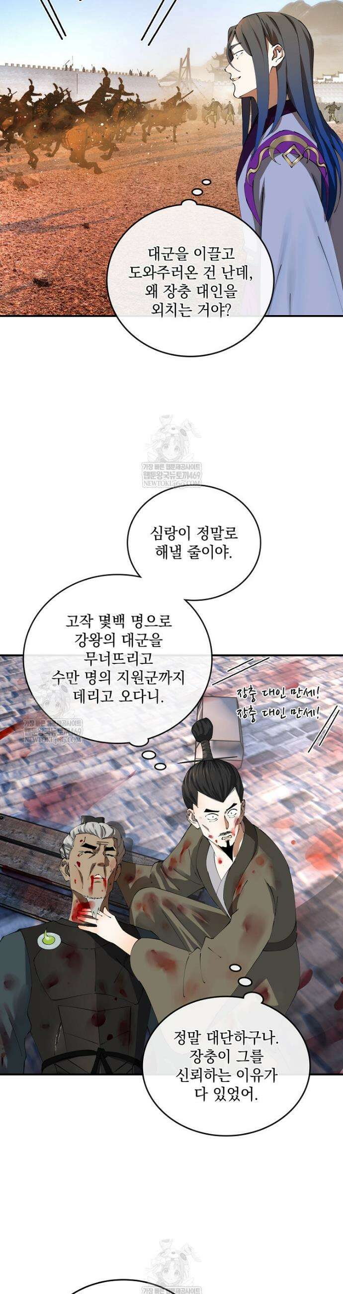 사상최강의 데릴사위 270화 4