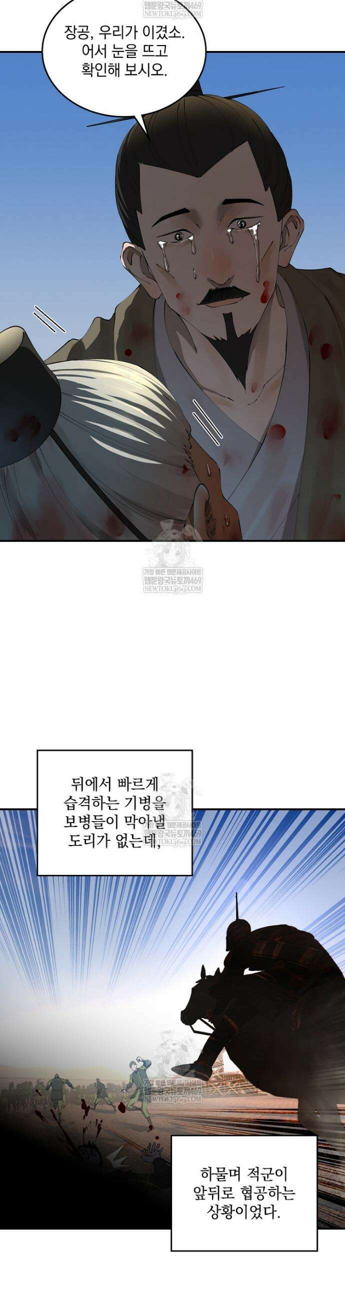 사상최강의 데릴사위 270화 5
