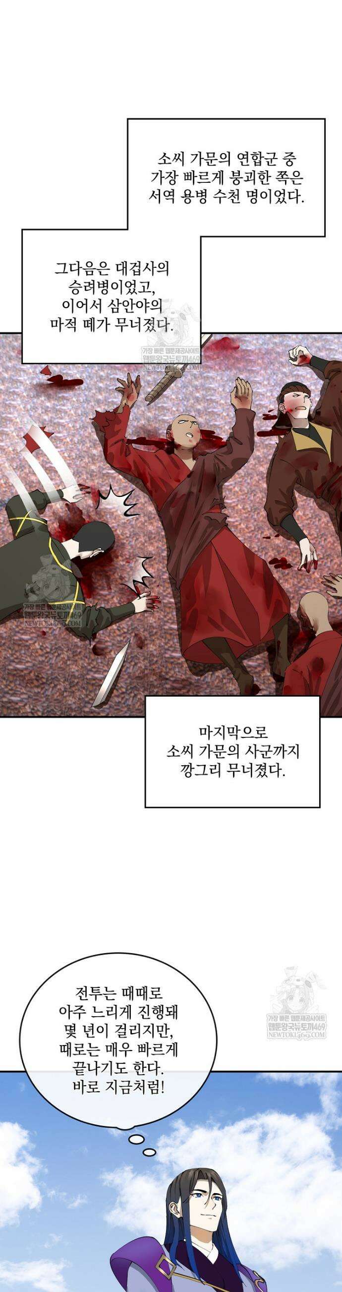 사상최강의 데릴사위 270화 6