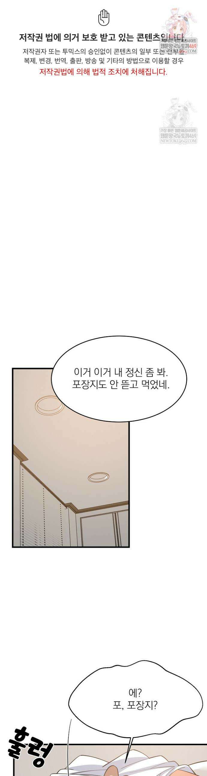 성적떡상 90화 1