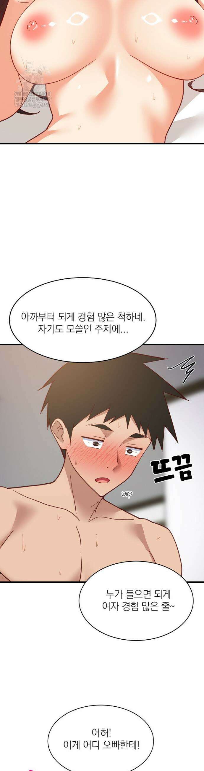 성적떡상 90화 4