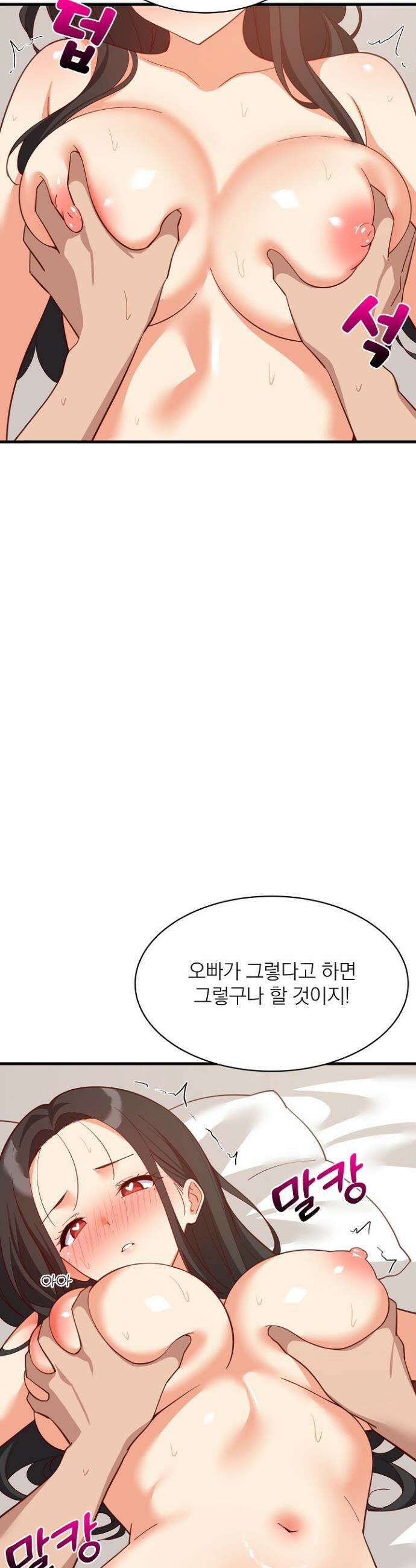 성적떡상 90화 5