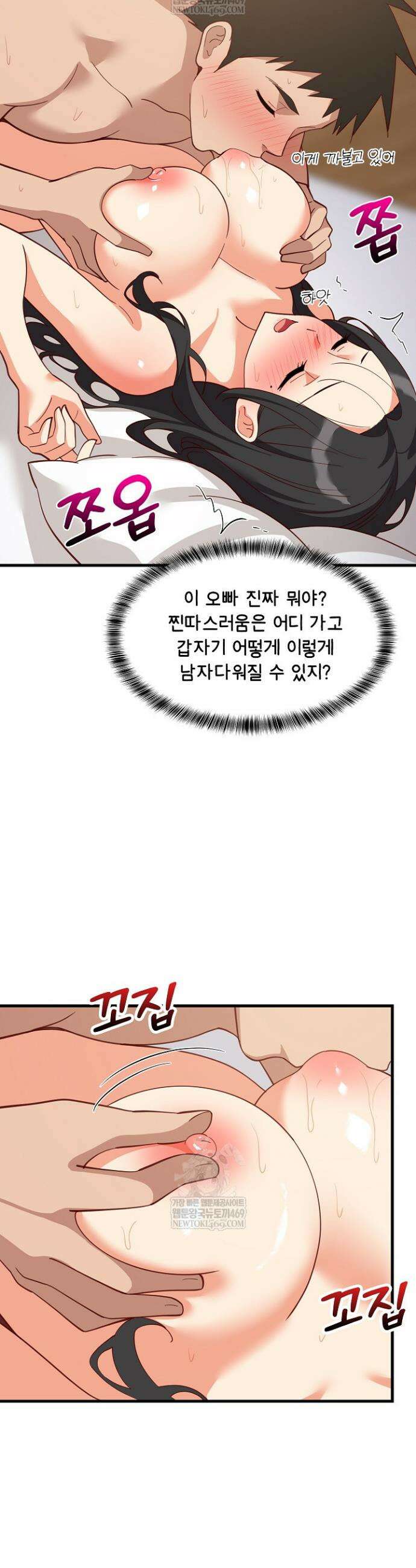 성적떡상 90화 7