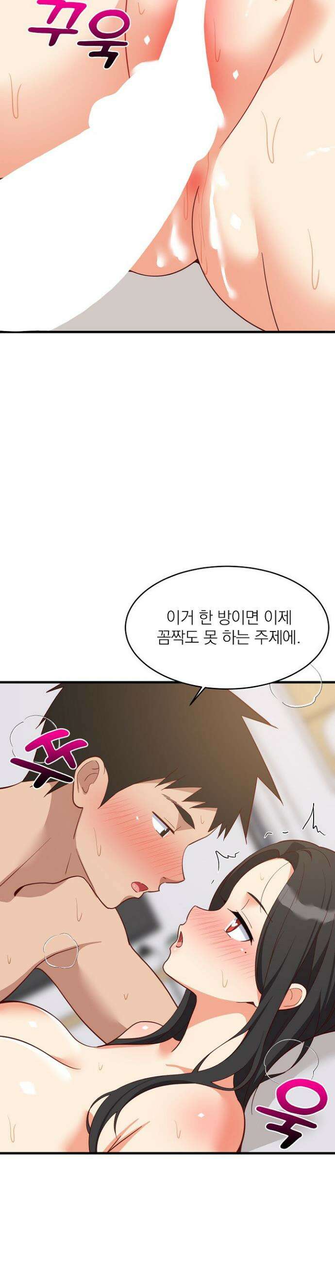 성적떡상 90화 9