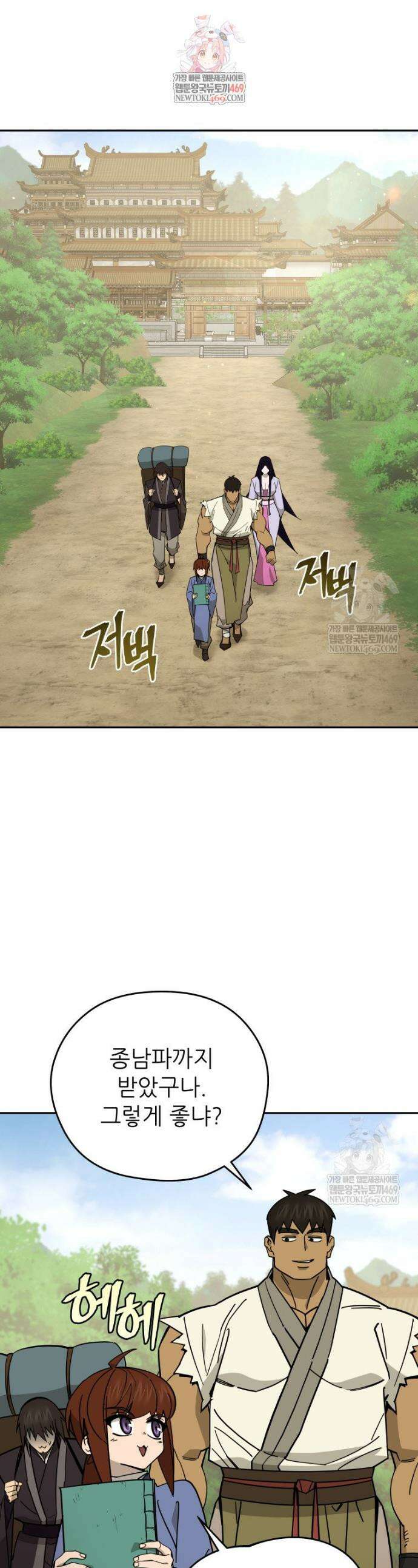 신마의선 61화 1