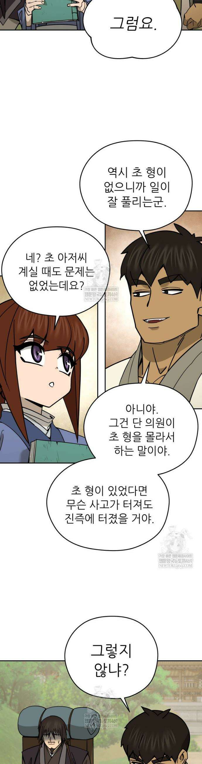 신마의선 61화 2