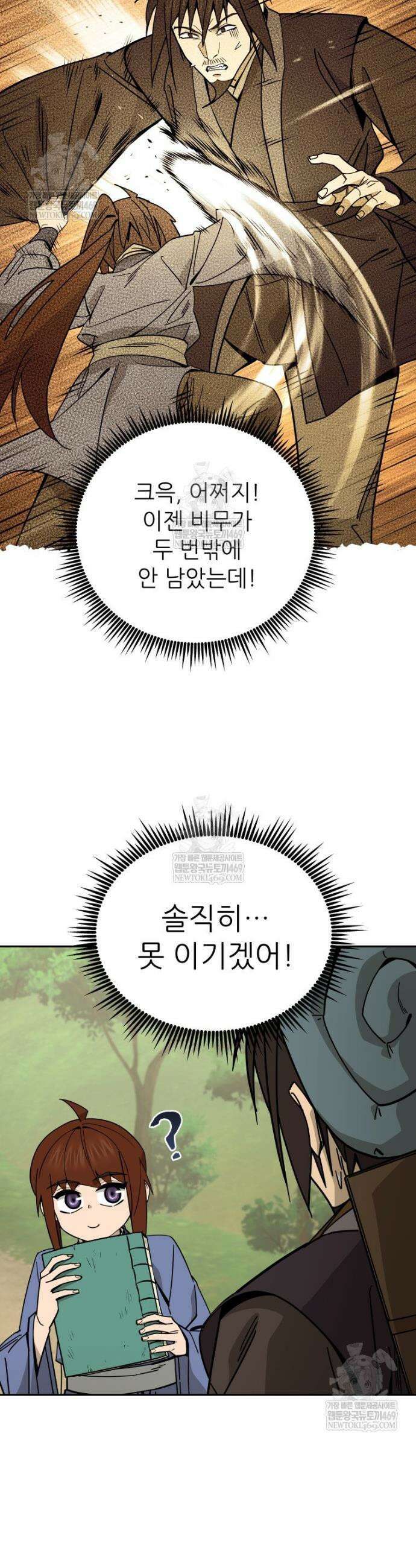 신마의선 61화 4