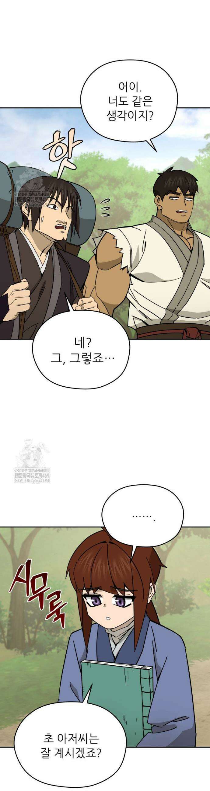 신마의선 61화 5