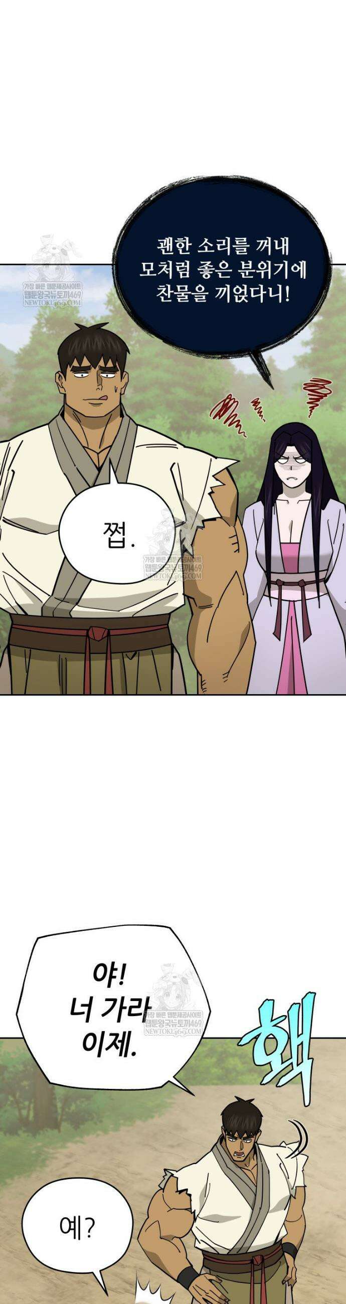 신마의선 61화 6