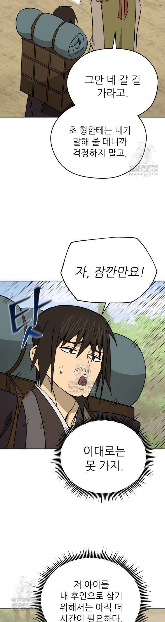 신마의선 61화 7