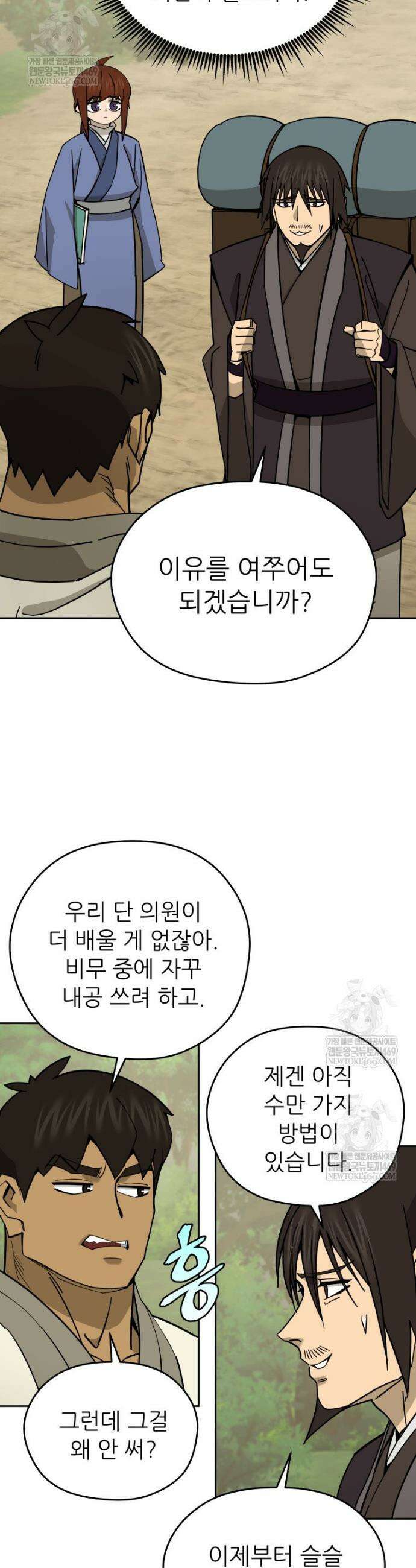 신마의선 61화 8