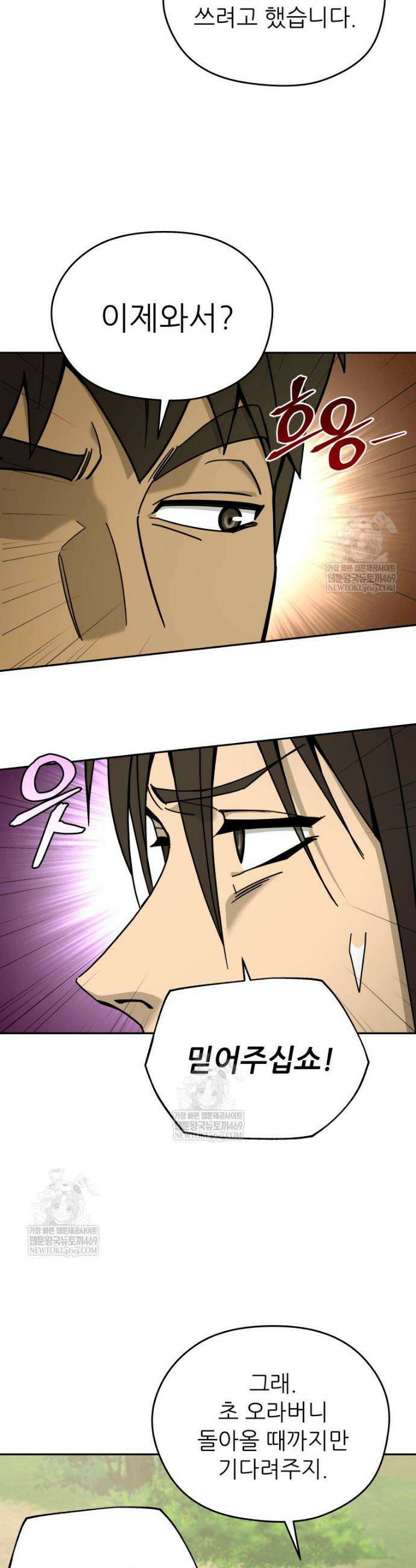 신마의선 61화 9