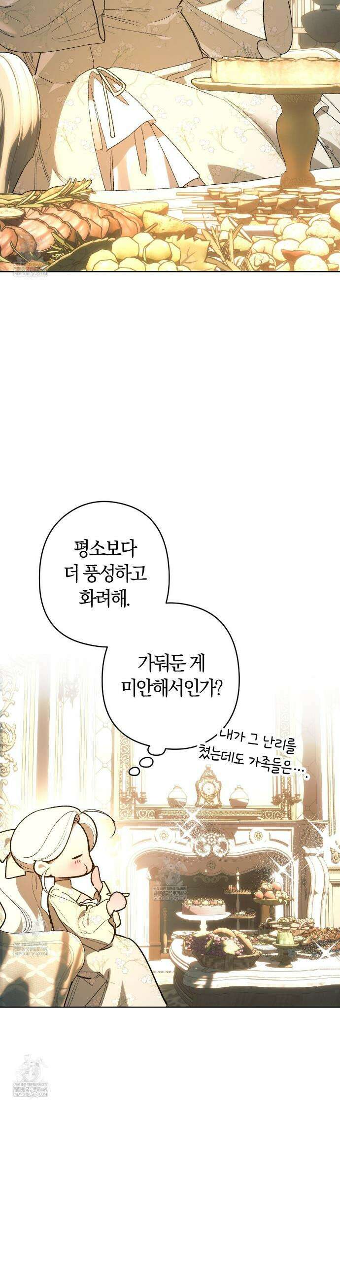 나를 파멸시킬 그대에게 18화 2