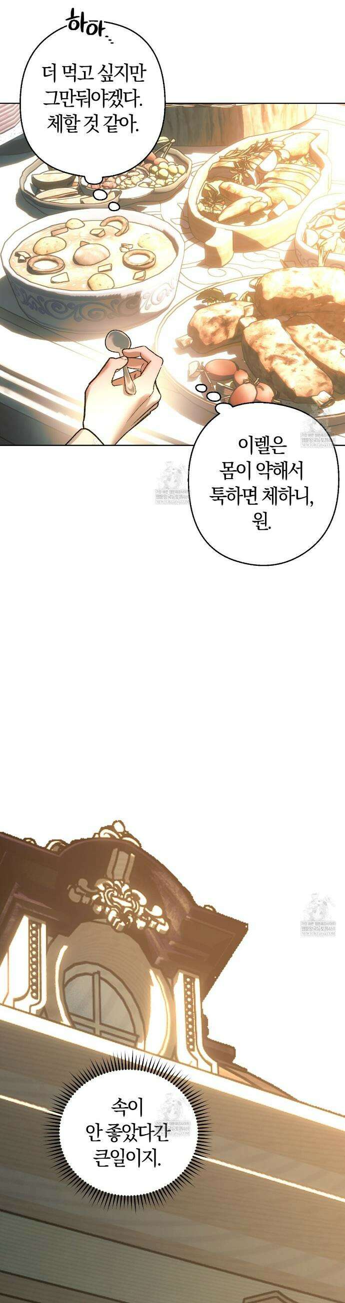 나를 파멸시킬 그대에게 18화 3