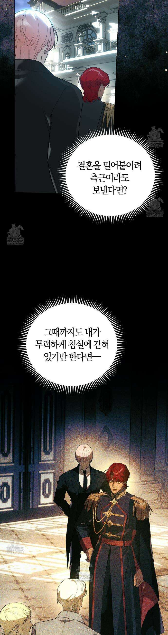 나를 파멸시킬 그대에게 18화 7