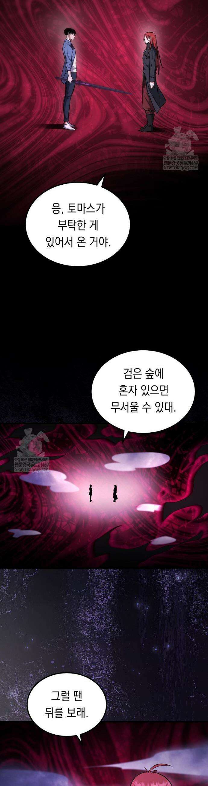 영웅, 회귀하다 138화 7