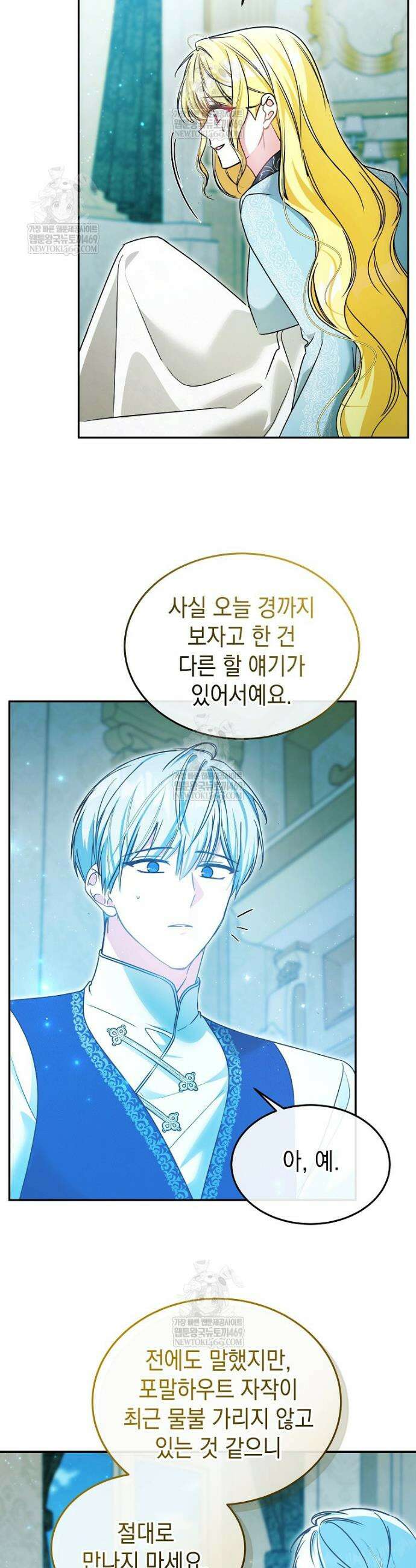 언니가 주인공인데요 71화 3