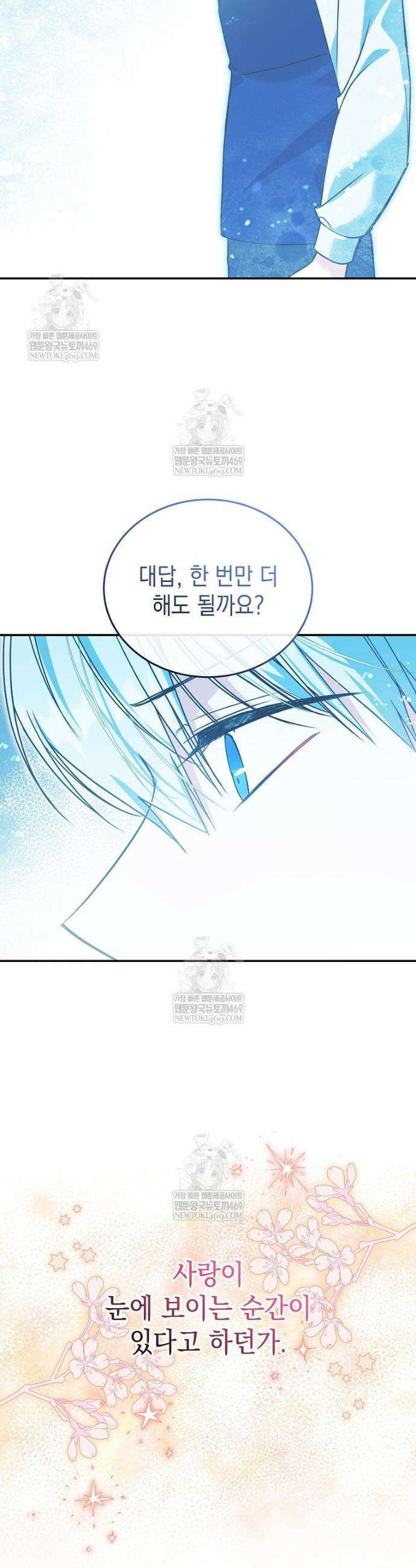 언니가 주인공인데요 71화 6
