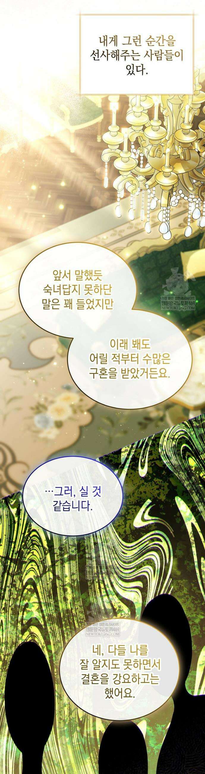 언니가 주인공인데요 71화 7