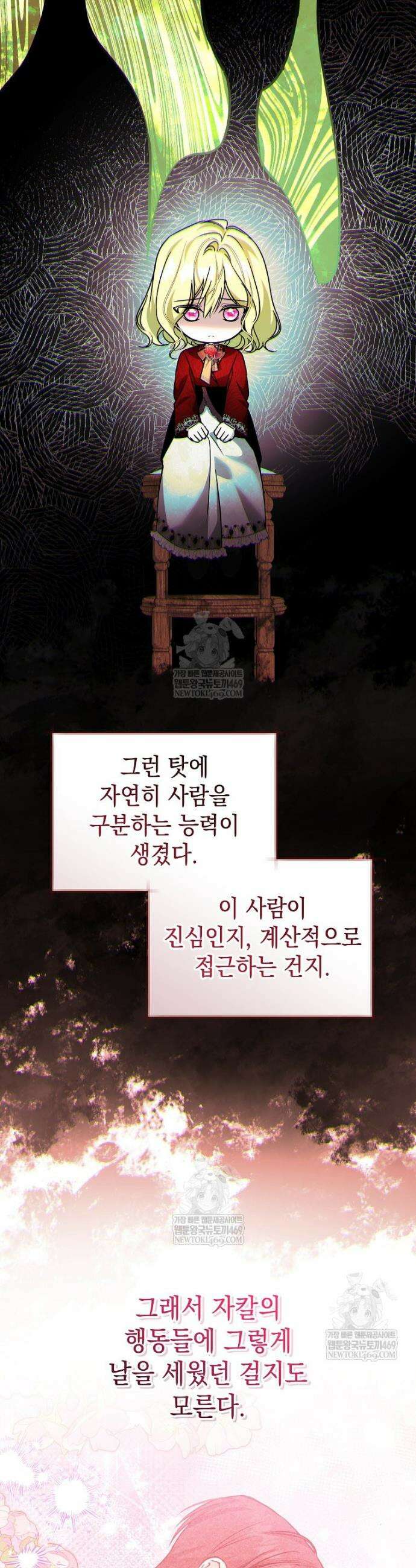 언니가 주인공인데요 71화 8