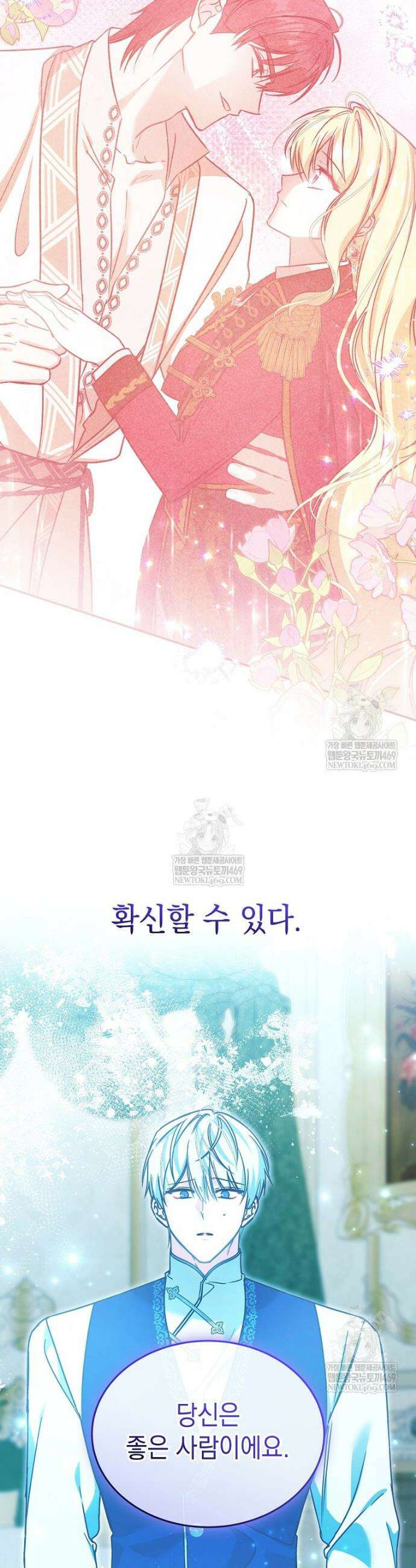 언니가 주인공인데요 71화 9