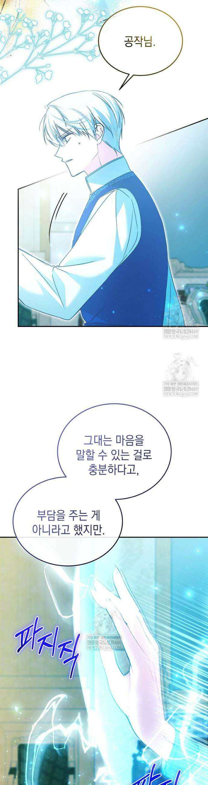 언니가 주인공인데요 71화 11