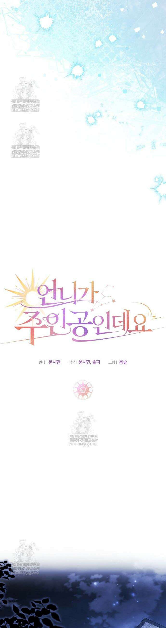 언니가 주인공인데요 71화 19