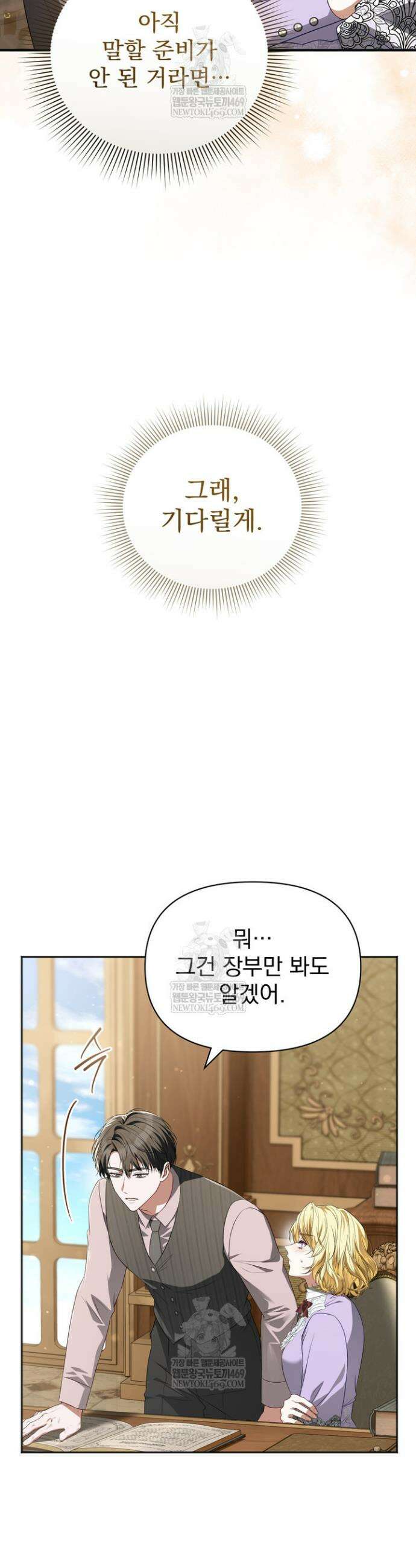 금빛 슈발리에 29화 4