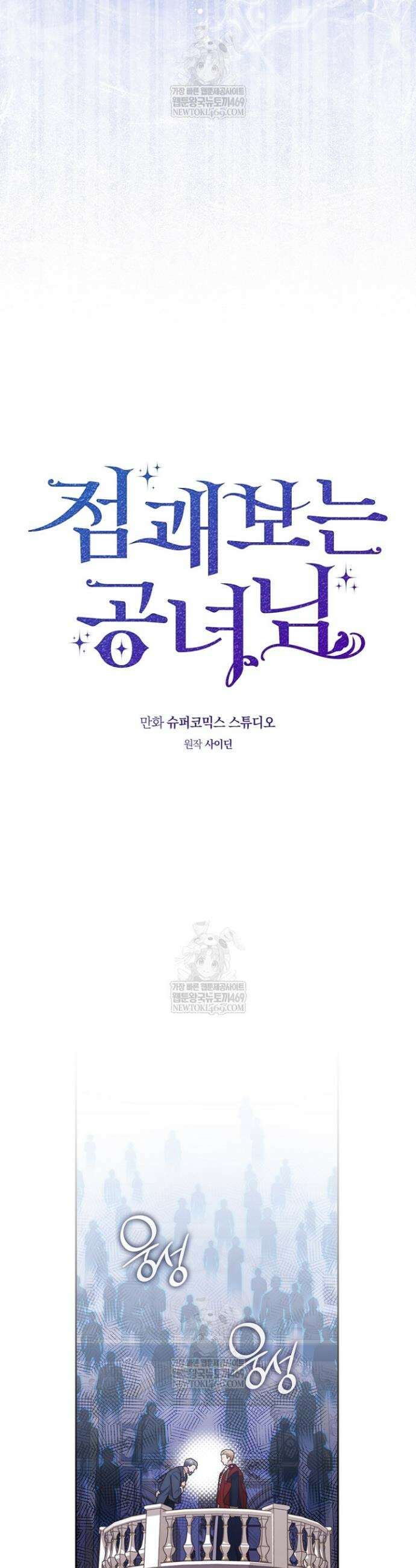 점괘보는 공녀님 138화 4