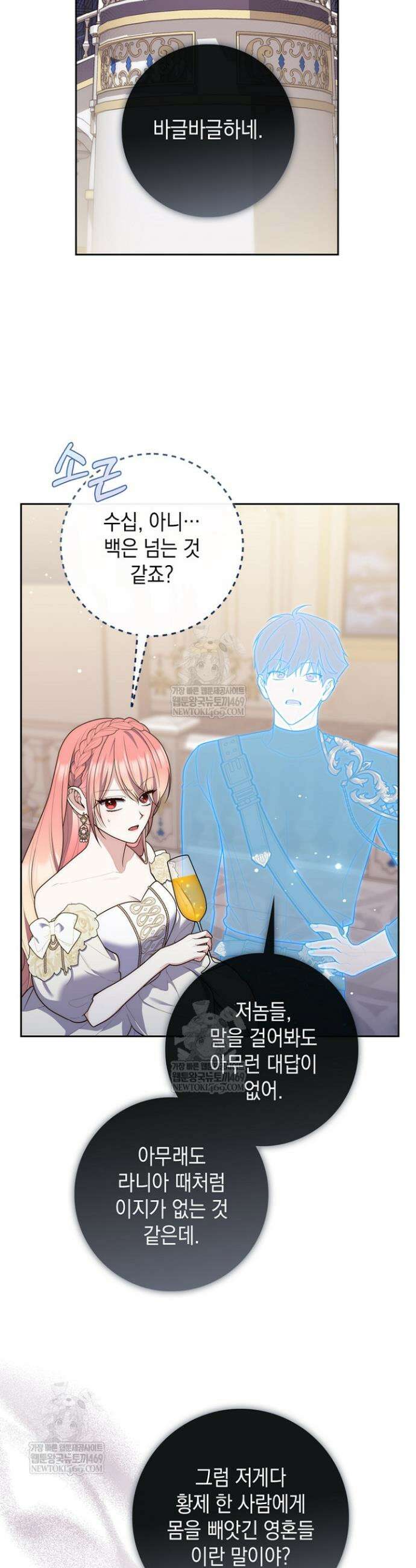 점괘보는 공녀님 138화 5