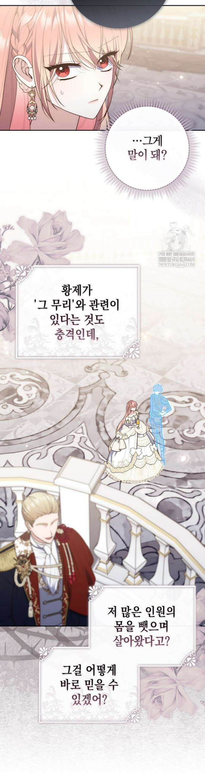 점괘보는 공녀님 138화 6