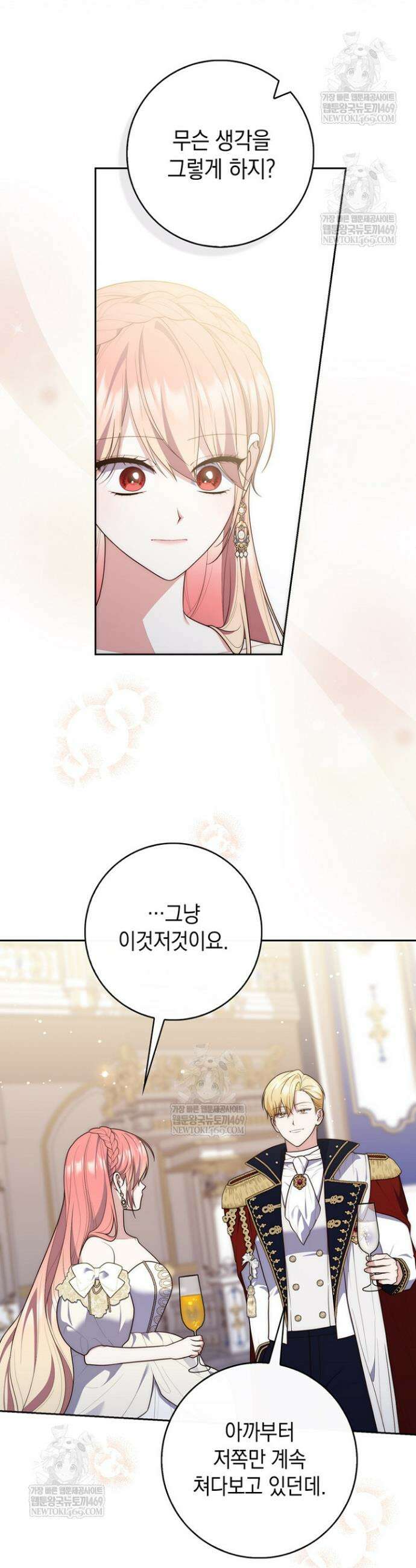 점괘보는 공녀님 138화 7