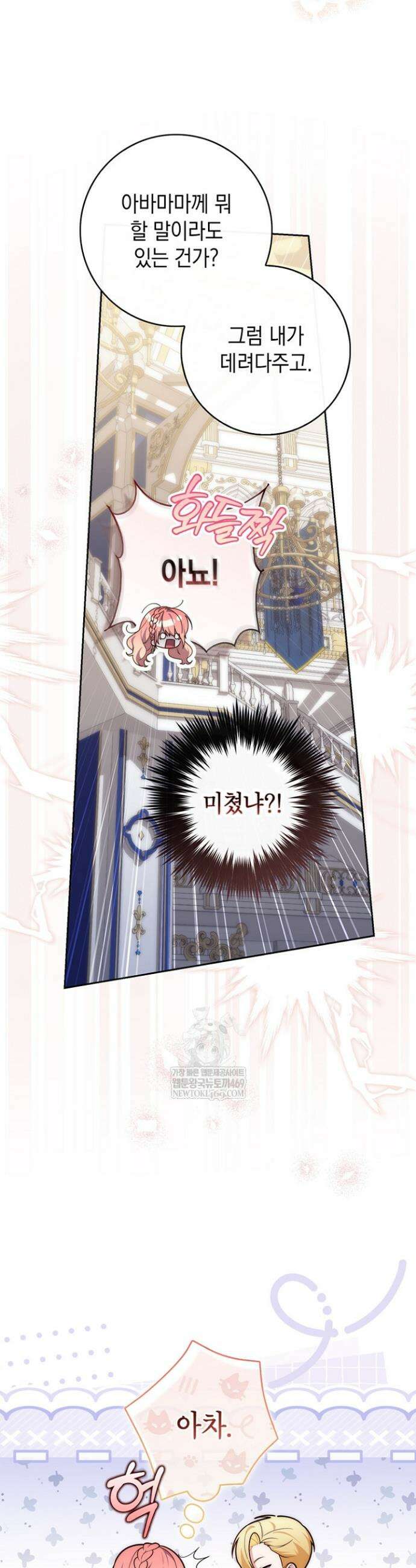점괘보는 공녀님 138화 8