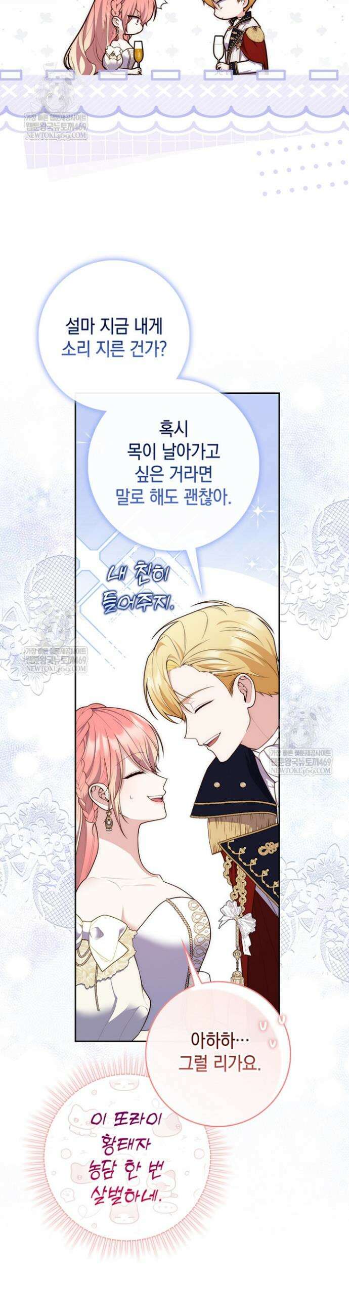 점괘보는 공녀님 138화 9
