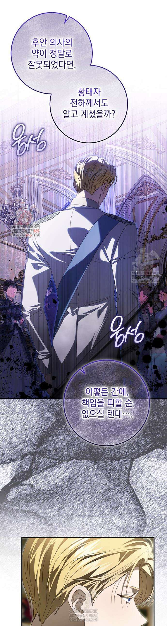제 유서는 그런 뜻이 아니었는데 44화 1