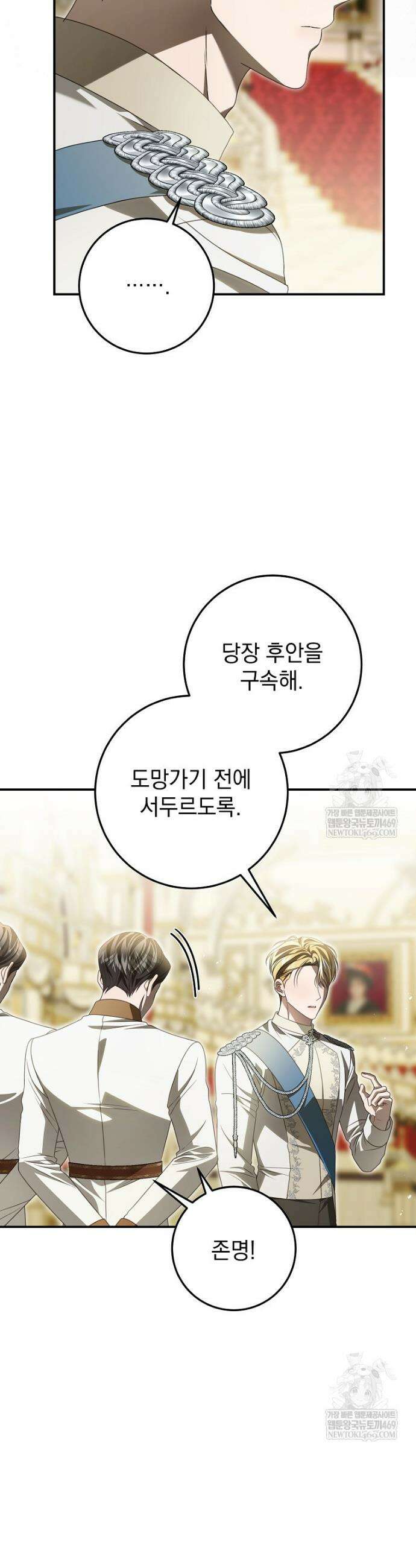 제 유서는 그런 뜻이 아니었는데 44화 2