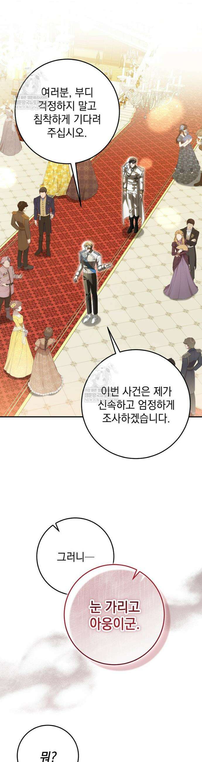 제 유서는 그런 뜻이 아니었는데 44화 4
