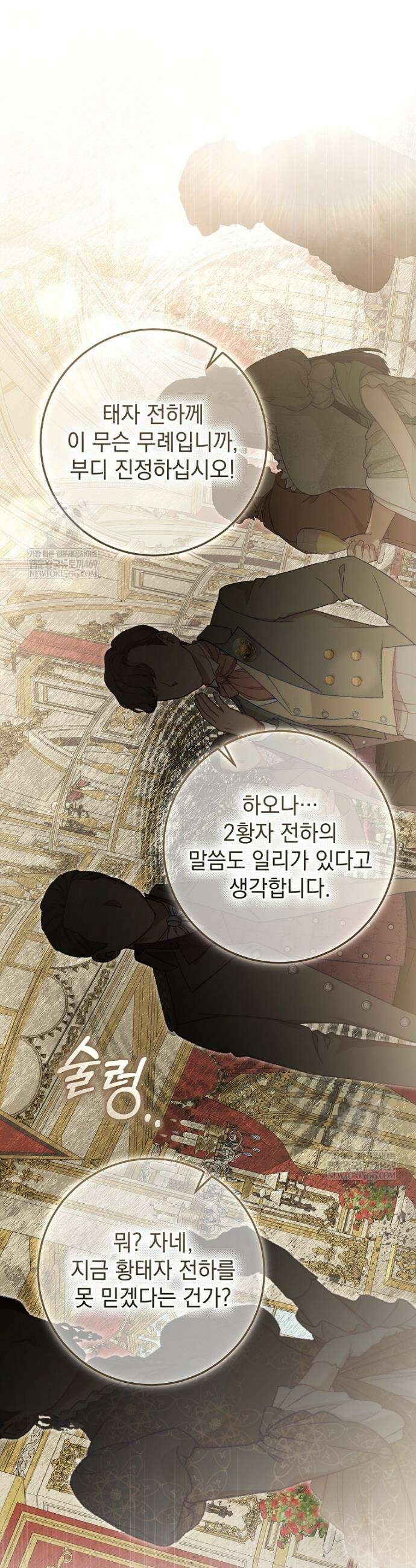 제 유서는 그런 뜻이 아니었는데 44화 8