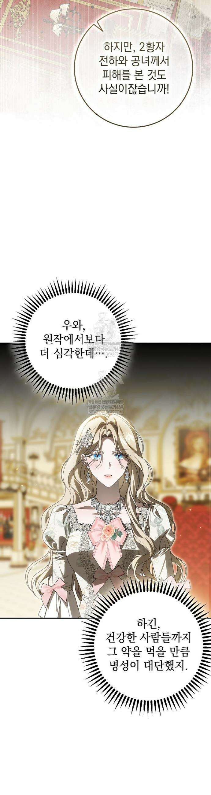 제 유서는 그런 뜻이 아니었는데 44화 9