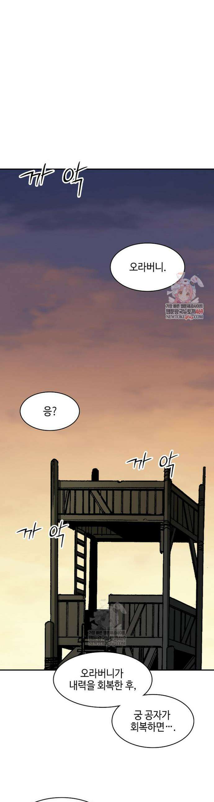 전왕전기 240화 1