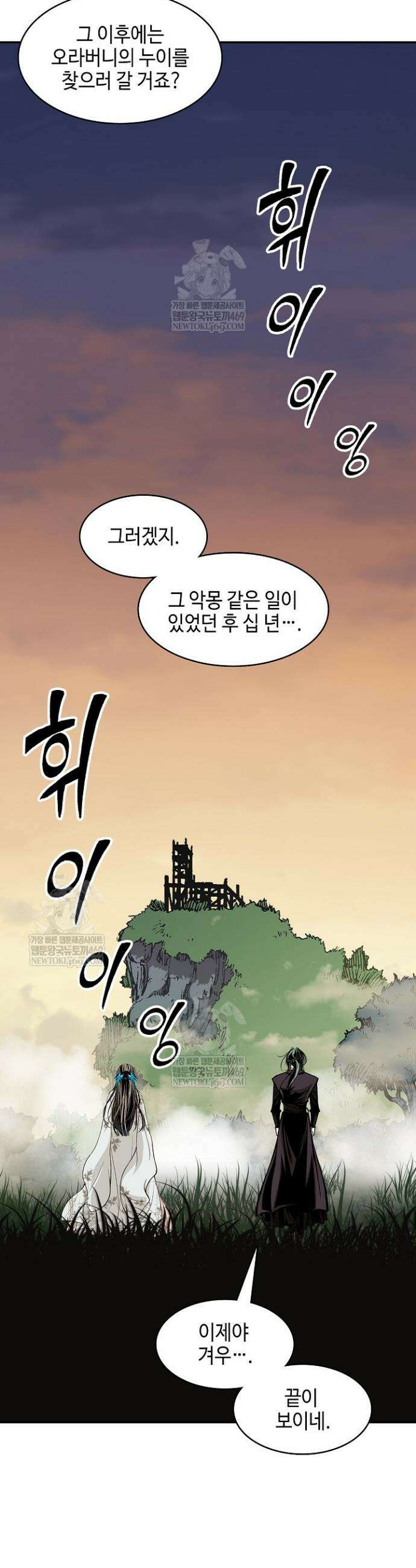 전왕전기 240화 2