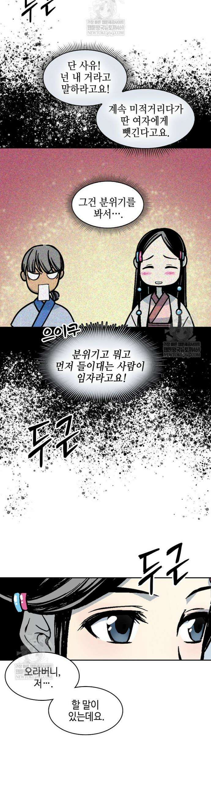 전왕전기 240화 5