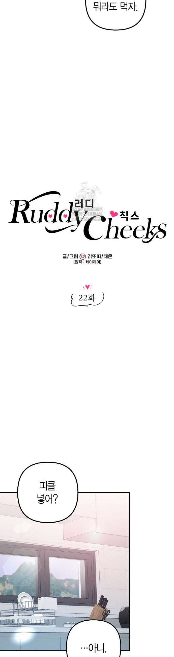 러디 칙스 22화 6