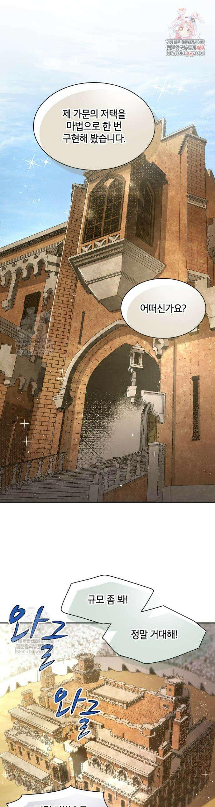 용사파티 대마법사의 환생 120화 1