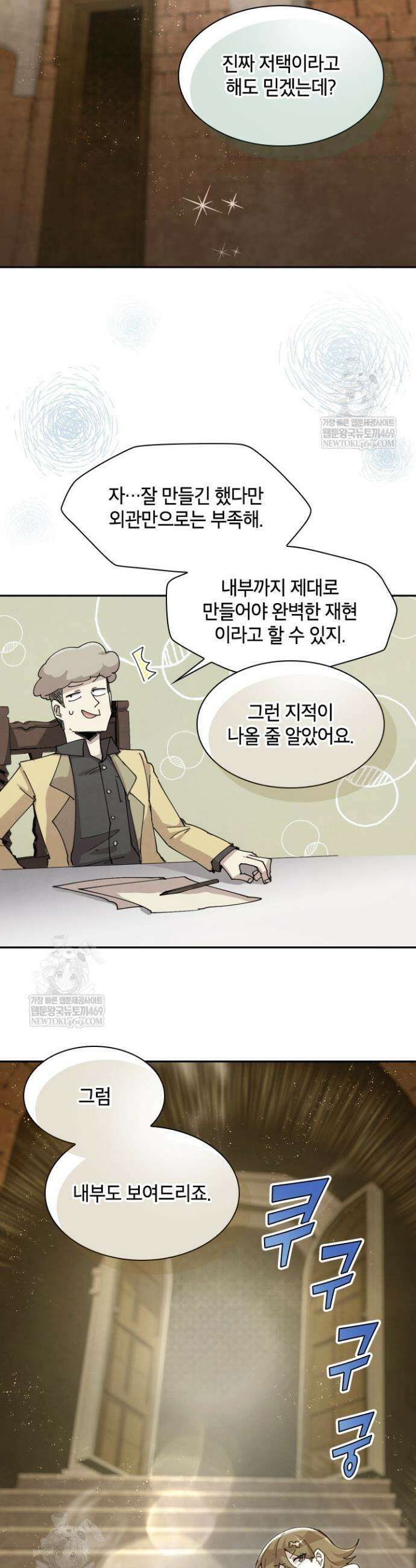 용사파티 대마법사의 환생 120화 3