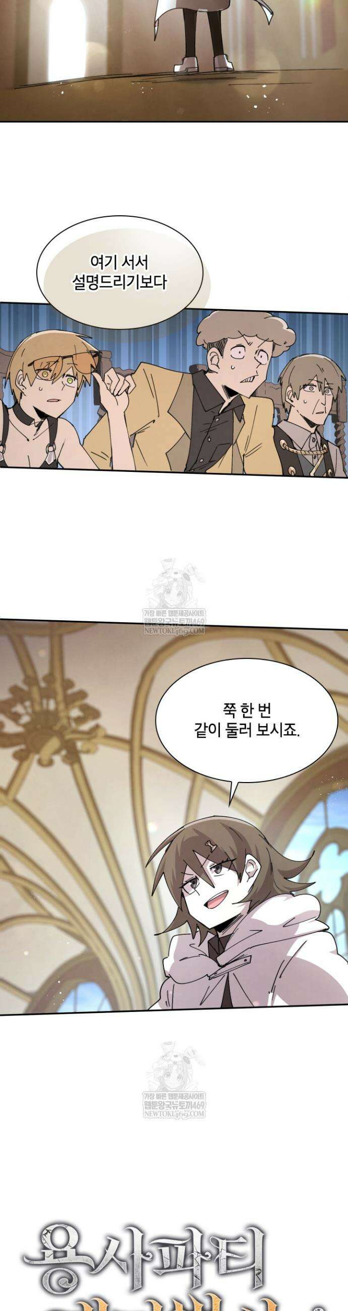 용사파티 대마법사의 환생 120화 7