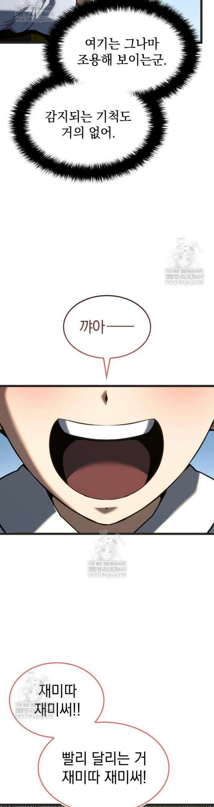 철혈검가 사냥개의 회귀 147화 3