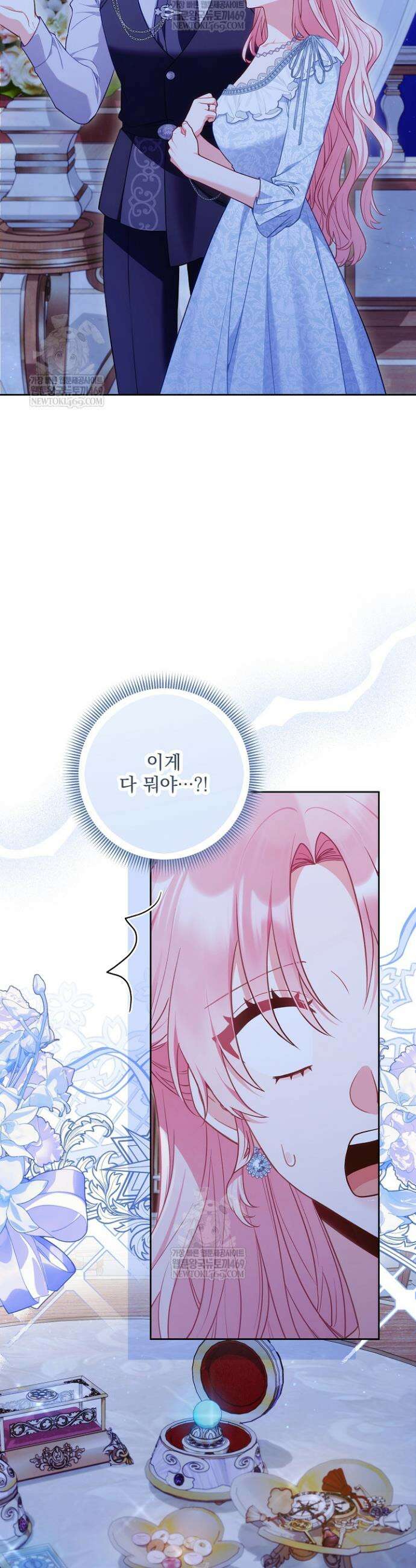 악녀인데 남주랑 각인했다 36화 4