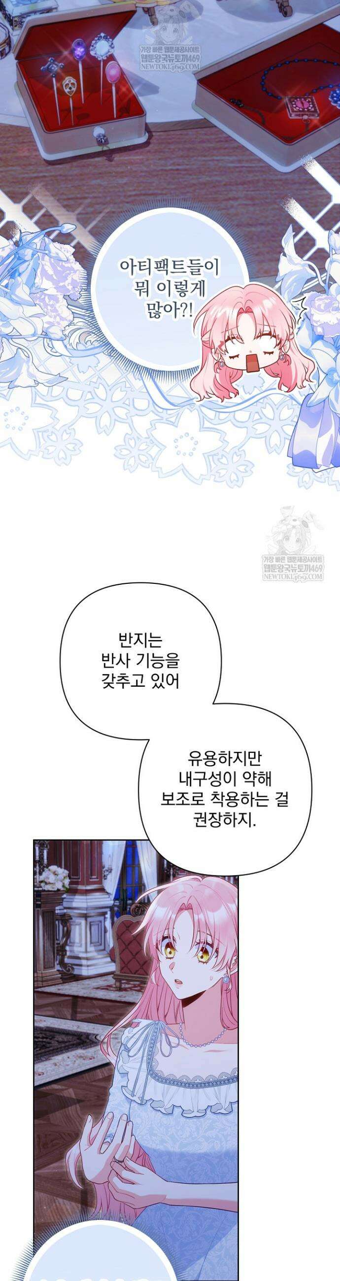 악녀인데 남주랑 각인했다 36화 5